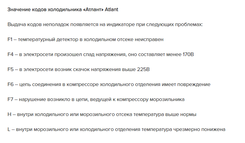 Ремонт холодильников Атлант в Одессе — Remontol